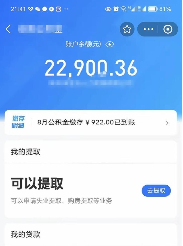 乌兰察布怎么取5000公积金（公积金提取8400教程）