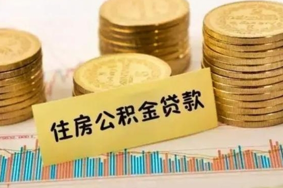 乌兰察布重庆公积金提取（重庆公积金提取流程）
